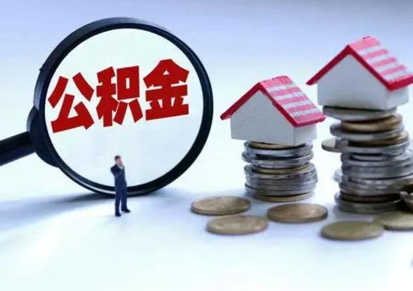 永安补充住房公积金帮取（补充住房公积金怎么取）